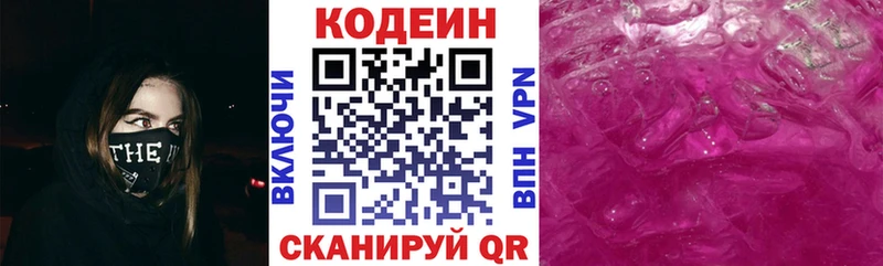 Codein Purple Drank  Троицк 